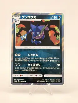 Japanese Pokemon Greninja 028/055 SM9a: Night Unison NM - Image 1