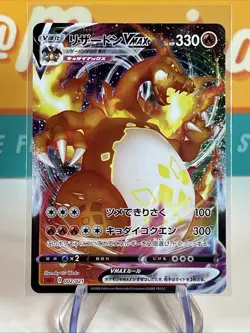 Charizard VMAX #2 Full Art Pokemon TCG JPN Japanese 2020 VMAX Starter Set NM - Image 3