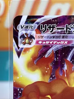Charizard VMAX #2 Full Art Pokemon TCG JPN Japanese 2020 VMAX Starter Set NM - Image 4