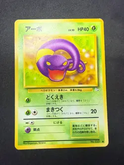 Ekans No. 023 | Fossil Set | Japanese Pokemon Card | LP 3 - Image 1