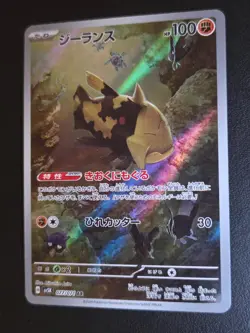Relicanth 077/071 Art Rare Wild Force Pokemon Japanese Near Mint - Image 1