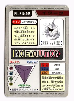 POKEMON JAPANESE ONIX NO. 095 BANDAI CARDDASS SERIES 3-4 DAMAGED - Image 2
