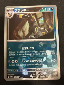 2024 Pokemon Japanese Terastal Festival Umbreon Master Ball Reverse Holo 092 NM - Image 1