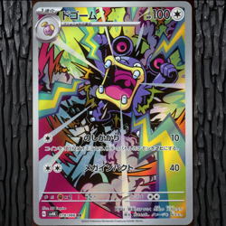 Loudred AR - sv4K 078/066 - Ancient Roar - Japanese Pokemon Card - Near Mint NM - Image 1