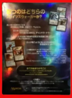 MTG Magic the Gathering JACE CHANDRA DUEL deck SEALED NEW JAPANESE - Image 2