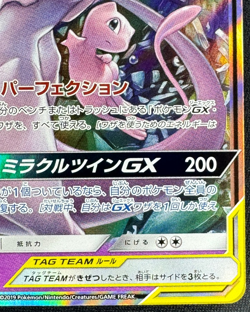 MEWTWO & MEW GX 052/173 LP RR TAG TEAM SM12A TAG ALL STARS JAPANESE POKEMON 2019 - Image 2