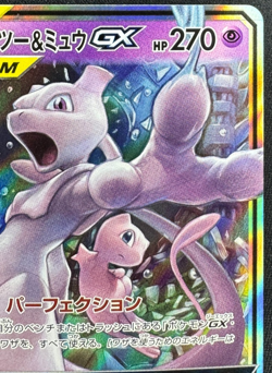 MEWTWO & MEW GX 052/173 LP RR TAG TEAM SM12A TAG ALL STARS JAPANESE POKEMON 2019 - Image 3