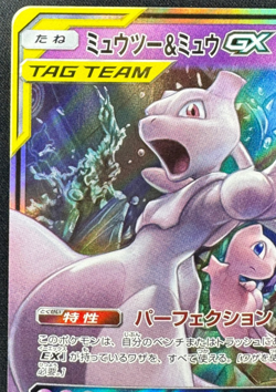 MEWTWO & MEW GX 052/173 LP RR TAG TEAM SM12A TAG ALL STARS JAPANESE POKEMON 2019 - Image 4