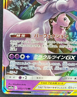 MEWTWO & MEW GX 052/173 LP RR TAG TEAM SM12A TAG ALL STARS JAPANESE POKEMON 2019 - Image 5