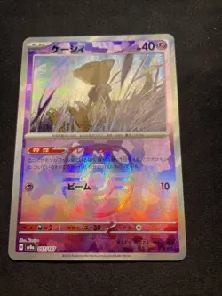 Abra 057/187 [Master Ball Reverse Holo] - SV8a Terastal Fest Pokemon JPN NM - Image 2