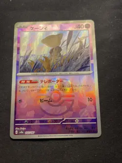 Abra 057/187 [Master Ball Reverse Holo] - SV8a Terastal Fest Pokemon JPN NM - Image 3