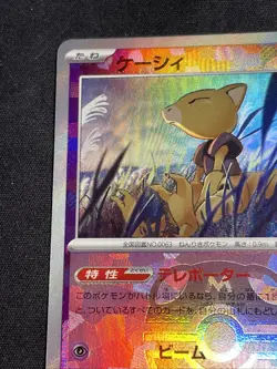 Abra 057/187 [Master Ball Reverse Holo] - SV8a Terastal Fest Pokemon JPN NM - Image 4