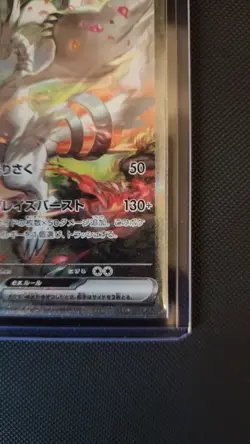 Reshiram ex 168/086 SV11W White Flare SAR Japanese Full Art Holo - Image 2