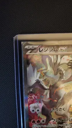 Reshiram ex 168/086 SV11W White Flare SAR Japanese Full Art Holo - Image 5