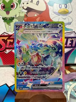Terapagos ex 226/187 SAR - Terastal Festival ex - Pokemon TCG - SHIPS FAST - Image 1
