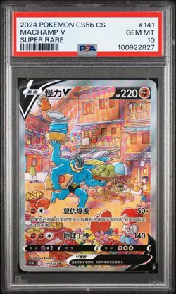 Pokemon Alt Art Machamp V #141 CS5b 2024 PSA 10 Chinese - Image 1