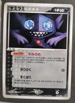 Sableye 070/082 EX Deoxys Japanese Pokemon Card - NM - Image 1