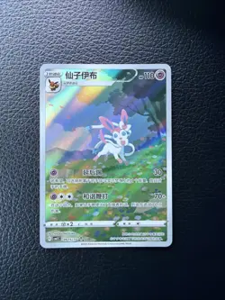 Sylveon 0915/15, CBB2C Gem Pack Vol 2, Simplified Chinese Exclusive Pokemon Card - Image 1