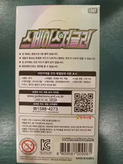 Pokemon Space Juggler Booster Box Korean New Factory Sealed - Image 2