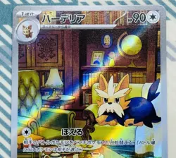 Herdier AR 154/086 SV11W White Flare Pokemon JP Scarlet & Violet NM - Image 2