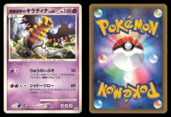 Real World's Giratina 109/DP-P Collection Challenge Japanese Pokemon TCG LP - Image 1