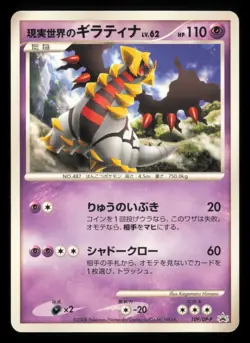 Real World's Giratina 109/DP-P Collection Challenge Japanese Pokemon TCG LP - Image 2