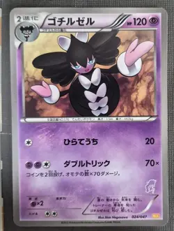 Pokemon Card Gothitelle 024/047 Waku WAK Everyone's Exciting Battle Japanese NM - Image 1