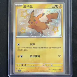 Pokemon Pikachu TCG Card 0706/09 Gem Pack Vol 1, Baby Shiny, Chinese Edition #3 - Image 1