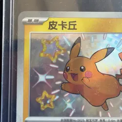 Pokemon Pikachu TCG Card 0706/09 Gem Pack Vol 1, Baby Shiny, Chinese Edition #3 - Image 2