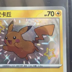 Pokemon Pikachu TCG Card 0706/09 Gem Pack Vol 1, Baby Shiny, Chinese Edition #3 - Image 3