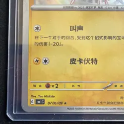 Pokemon Pikachu TCG Card 0706/09 Gem Pack Vol 1, Baby Shiny, Chinese Edition #3 - Image 5