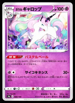 Galarian Rapidash non holo 068/190 Shiny Star V Pokemon Japanese Near Mint - Image 1
