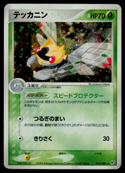Pokemon Japanese Clash of the Blue Sky Ninjask 013/082 Holo - MP - Image 1