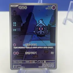Duskull Night Wanderer - evolution full set - Pokemon Card Korean - Image 1