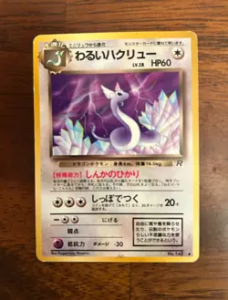 Dark Dragonair No.148 Japanese Team Rocket Pokemon Card NM - Image 1