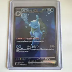 Blastoise ex 202/165 Sv2a: Pokemon Card 151 Holo (Japanese) - Image 1