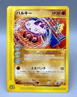 Tyrogue 023/P Promo McDonald's Town Not On Map 2002 Japanese Pokemon Card MP - Image 1