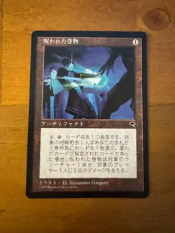 MTG MISPRINT ERROR JAPANESE TEMPEST CURSED SCROLL ~ 2-MANA ACTIVATION LP - Image 1