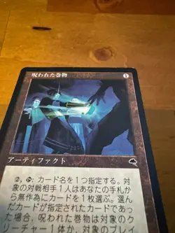 MTG MISPRINT ERROR JAPANESE TEMPEST CURSED SCROLL ~ 2-MANA ACTIVATION LP - Image 5