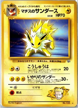 Lt. Surge's Jolteon Gym Heroes NO. 135 MP Japanese - Ships From USA - Image 1