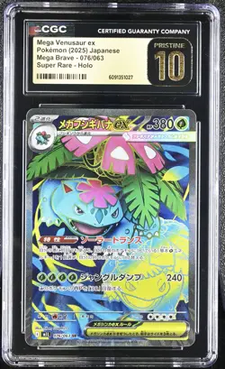 2025 Pokemon Japanese Mega Brave Mega Venusaur Ex #076 CGC 10 PRISTINE - Image 1