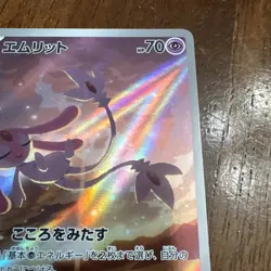 NM - Pokemon Japanese Mesprit 114/106 AR Super Electric Breaker sv8 Art Rare - Image 3
