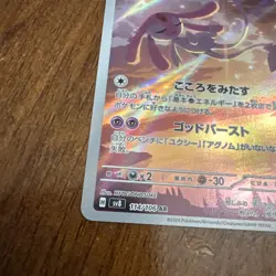NM - Pokemon Japanese Mesprit 114/106 AR Super Electric Breaker sv8 Art Rare - Image 5