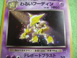japanese Pokemon Alakzam holo card new and mint condition - Image 2