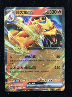 Pokemon TCG Chinese 151C Charizard EX Double Rare Holo Card 006/151 HY Free Ship - Image 1