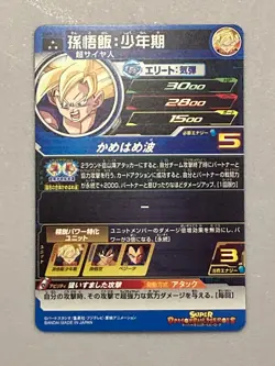 Son Gohan BM9-002 SR Card Super Dragon Ball Heroes Japanese - Image 2