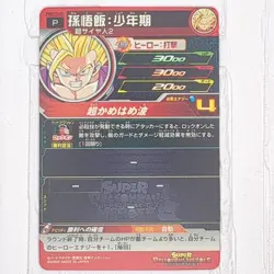 PUMS13-02 Son Gohan Son Goku Dragon Ball Heroes Trading Card Promotion NM Mint - Image 2