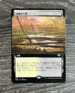MTG Japanese MH2 Marsh Flats Extended Art - NM - Image 1