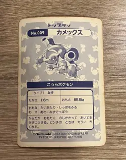 Pokemon TCG pokemon cards Japanese Japan Holo Blastoise Top Sun Topsun No.009 - Image 2