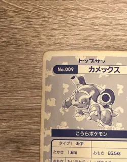 Pokemon TCG pokemon cards Japanese Japan Holo Blastoise Top Sun Topsun No.009 - Image 5